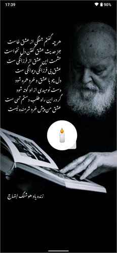 یادبود هوشنگ ابتهاج شاعر و پژوهشگر نامدار معاصر ایرانی