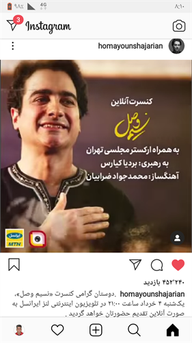 همایون شجریان، کنسرت آنلاین «نسیم وصل» در تلویزیون اینترنتی لنز ایرانسل ۲۱ خرداد ۹۹