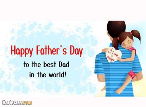 روز جهانی پدر
